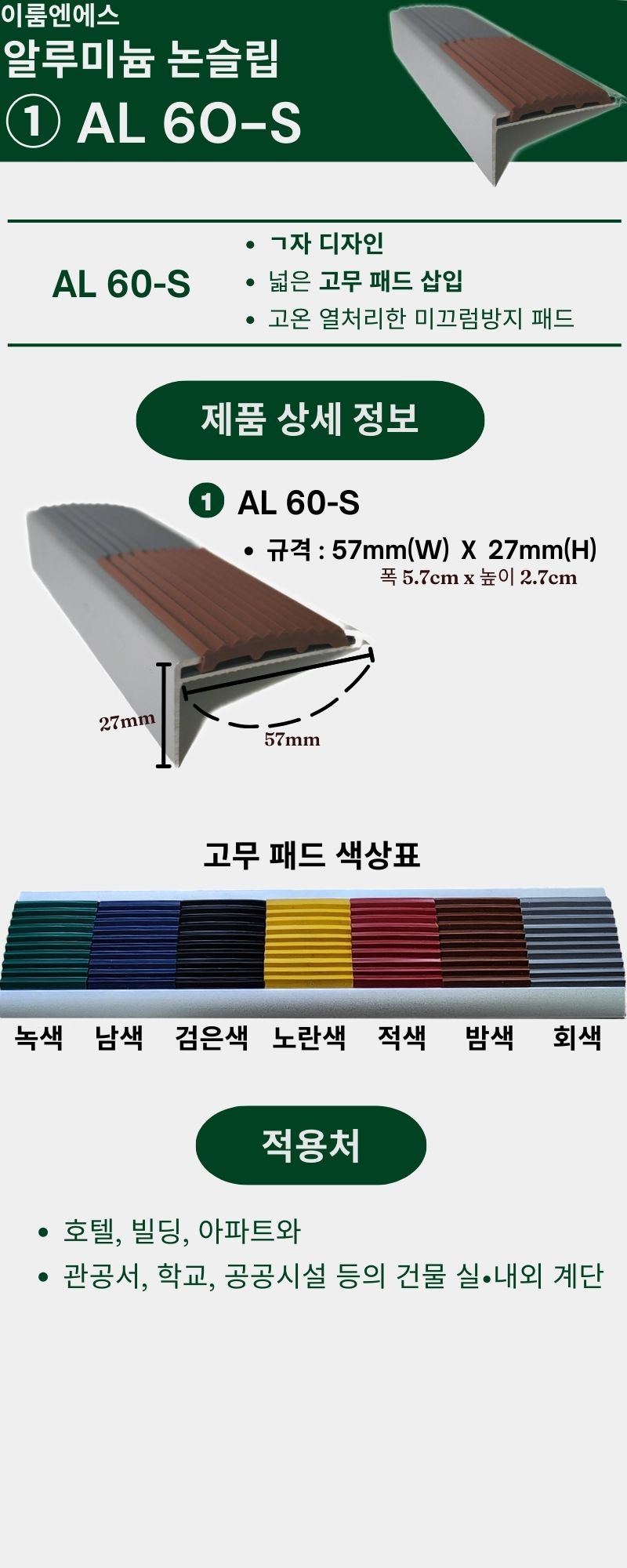 알루미늄 논슬립 상세 이미지