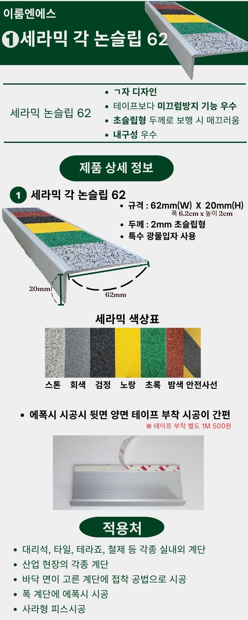 세라믹 각 논슬립 상세 이미지