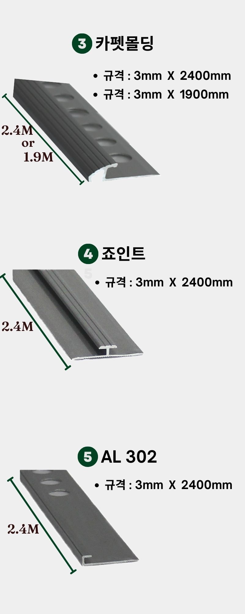 마감재 (데코트림·프로파일·죠인트·논슬립 외) 상세 이미지