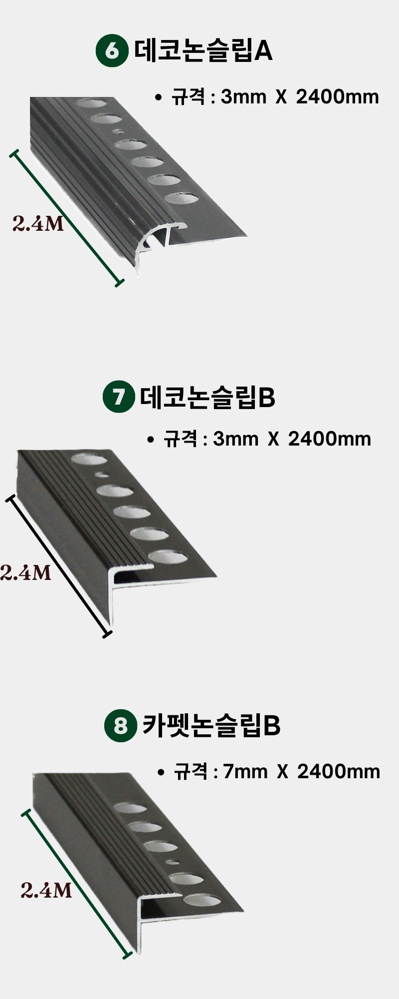 마감재 (데코트림·프로파일·죠인트·논슬립 외) 상세 이미지