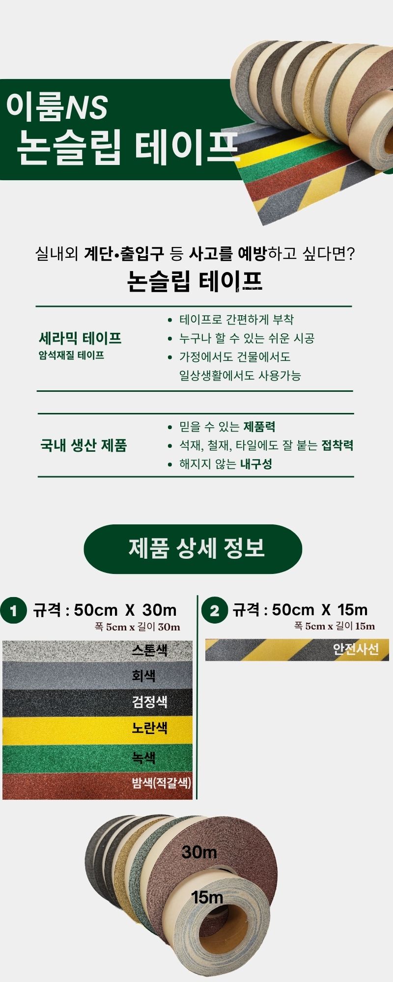 논슬립 테이프 상세 이미지