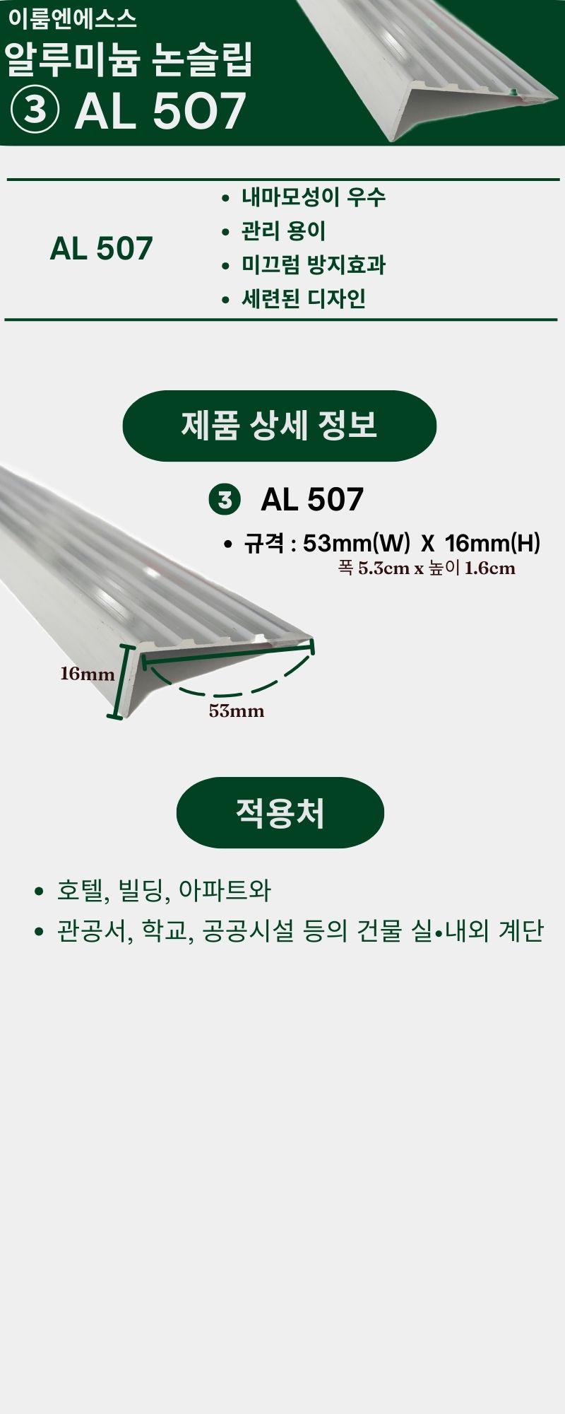 알루미늄 논슬립 상세 이미지
