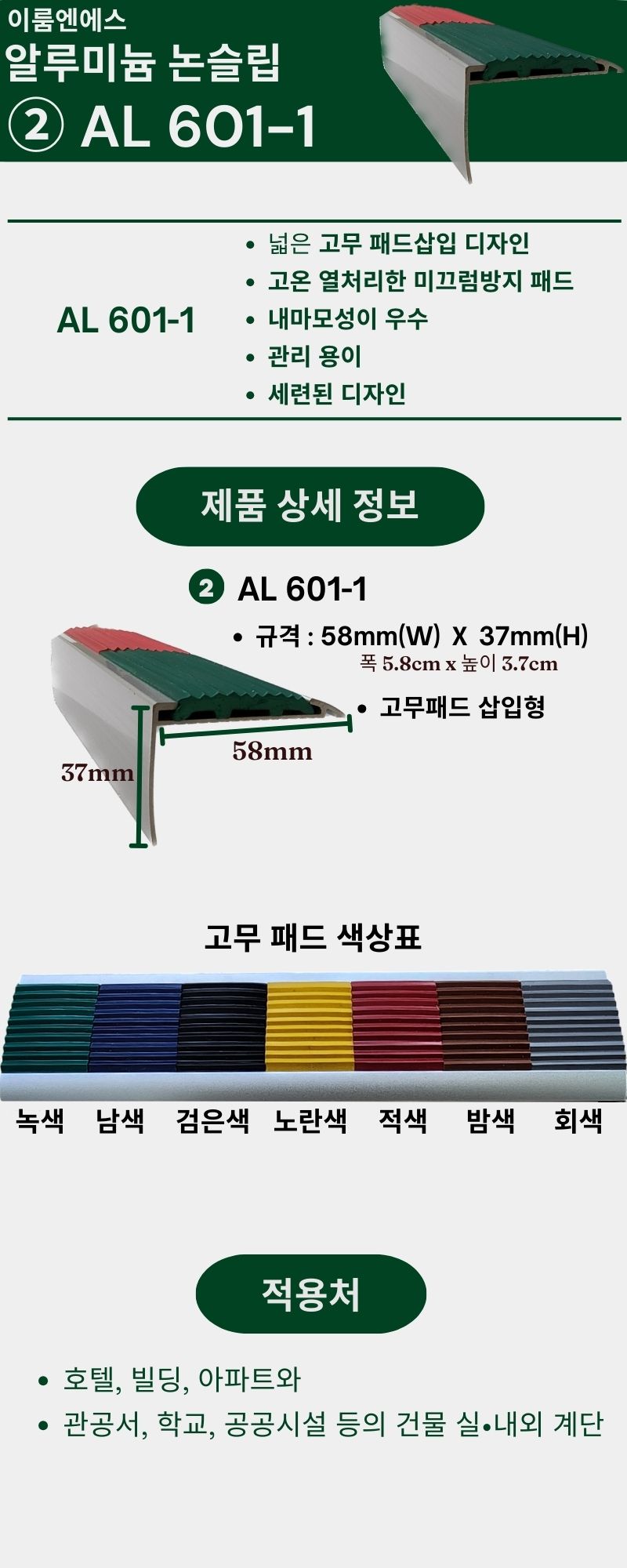 알루미늄 논슬립 상세 이미지