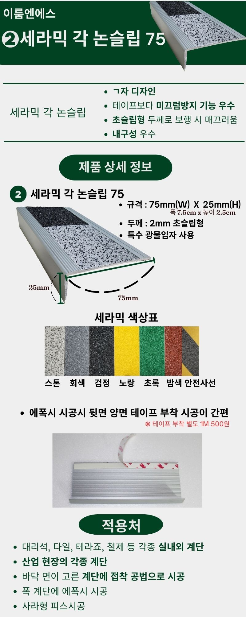 세라믹 각 논슬립 상세 이미지
