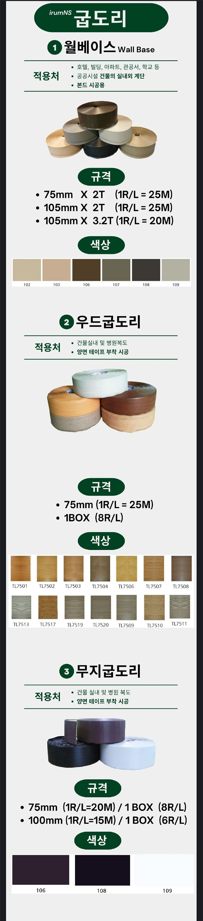 굽도리 (월베이스·우드·무지) 상세 이미지